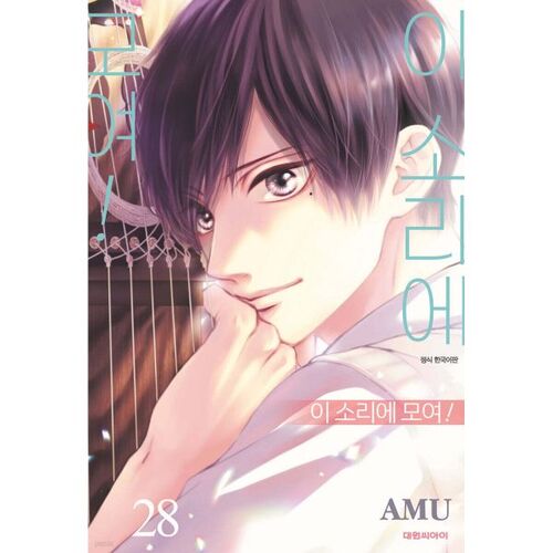 Rassemblez-vous à ce son ! 28 