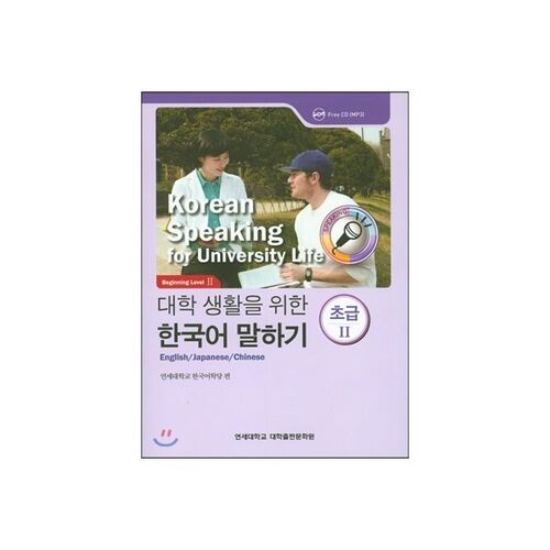 Parler coréen pour la vie étudiante - Niveau débutant 2 