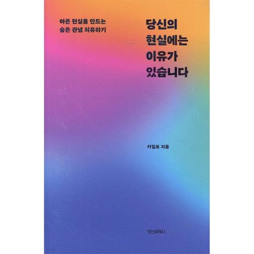 당신의 현실에는 이유가 있습니다