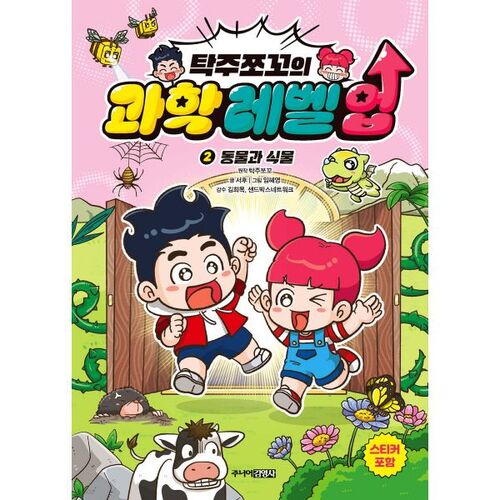 Takju Choco Science Level Up 2 