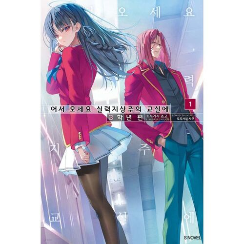 Welcome to the Skill-Oriented Classroom, Part 1, Grade 3 