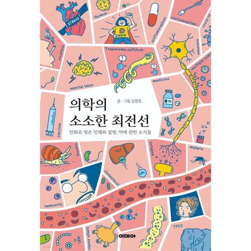 Les petites lignes de front de la médecine 