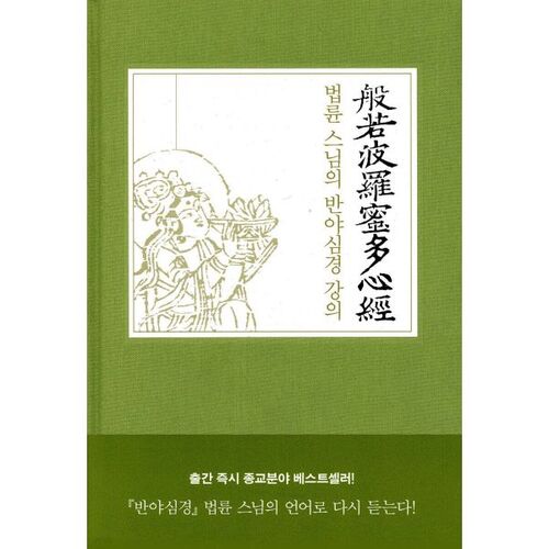 Conférence du Vénérable Pomnyun sur le Sūtra du Cœur 