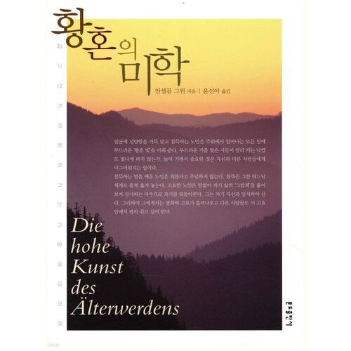 The aesthetics of twilight 