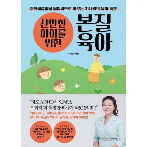 Essential Parenting for Distracted Children 