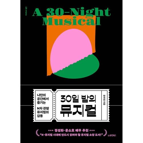 30 soirées de comédie musicale 