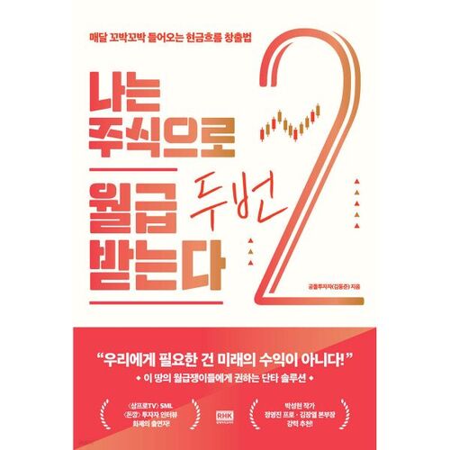 Je suis payé deux fois en actions. 