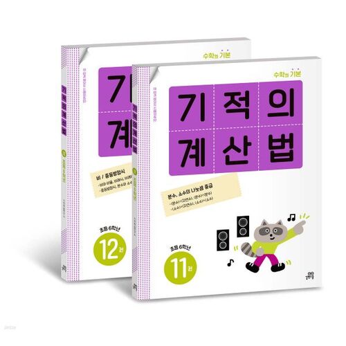 Miracle Calculation 6th Grade Set 