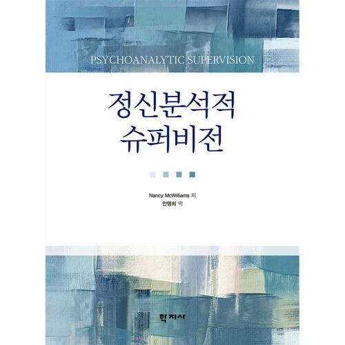 supervision psychanalytique 