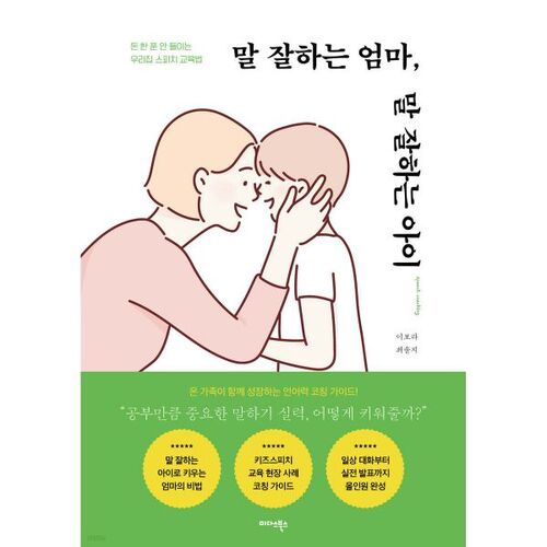 Une mère qui s'exprime bien et un enfant qui s'exprime bien 