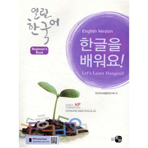 Open Korean Introduction 