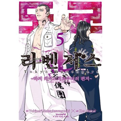 Tokyo Revengers - Letter from Keisuke Baji 5 