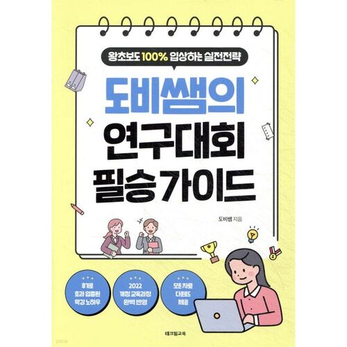 Le guide de Dobi pour gagner des concours de recherche 