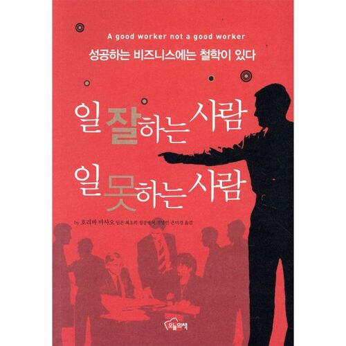 일 잘하는 사람 일 못하는 사람