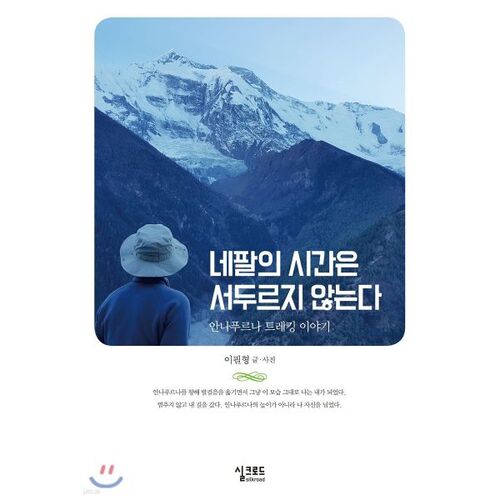 Time in Nepal is not rushed 