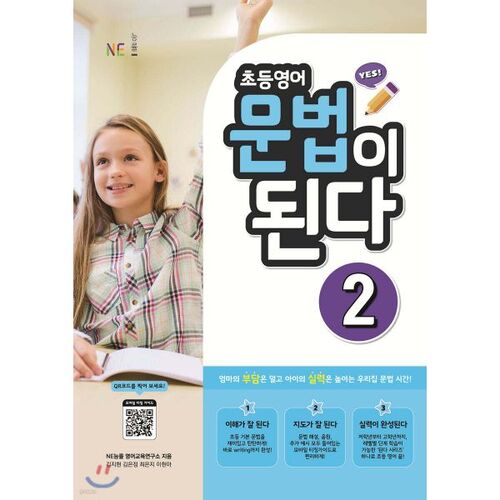 Elementary English Grammar 2 