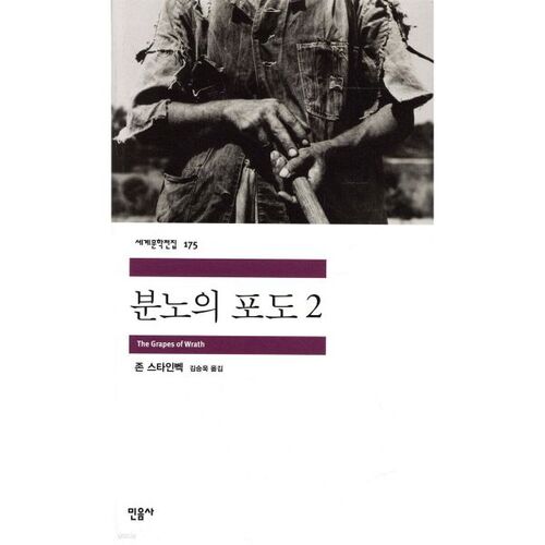 Les Raisins de la colère 2 