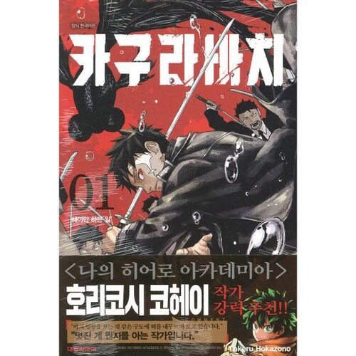 Kagurabachi 1 Standard Edition 