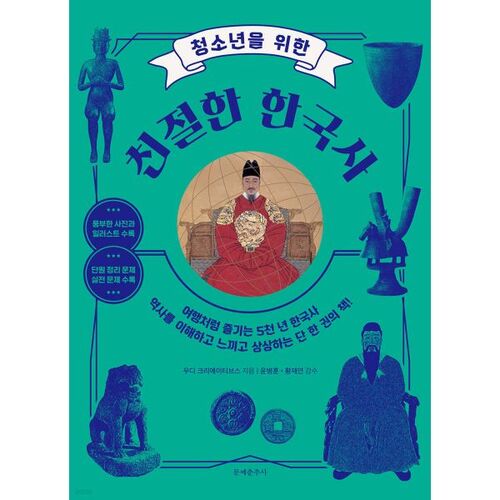 Histoire coréenne conviviale pour les jeunes 