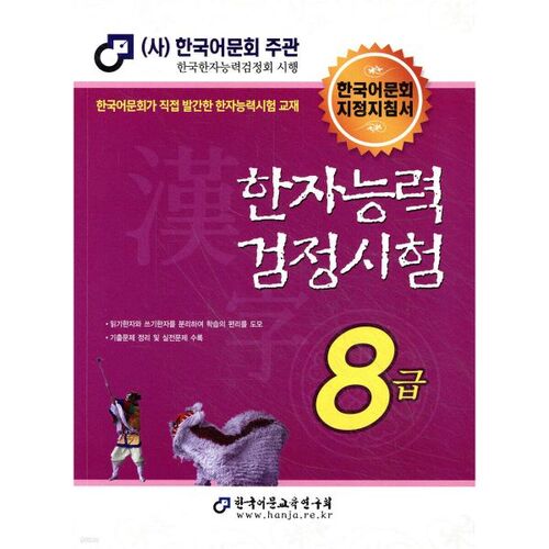 Test de compétence en caractères chinois 2025, niveau 8 