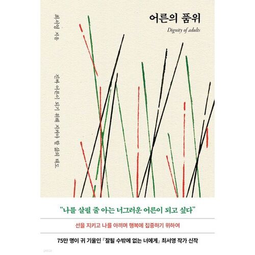 어른의 품위