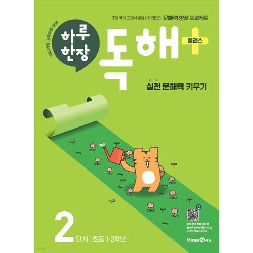 하루 한장 독해 플러스 2단계