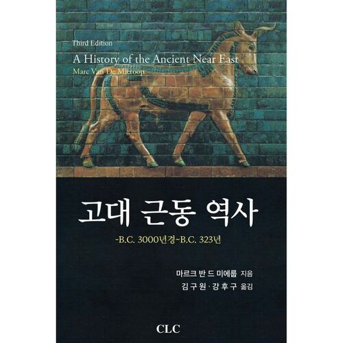 Histoire du Proche-Orient ancien 