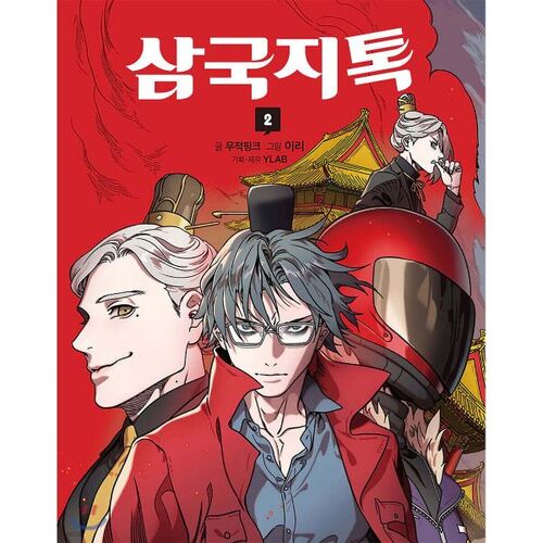 Romance des Trois Royaumes 2 