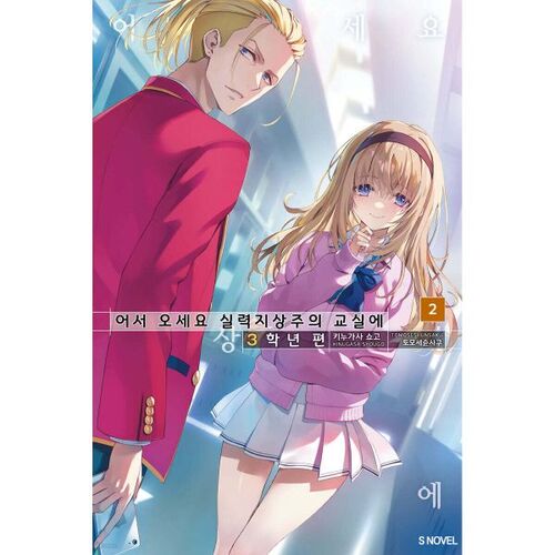 Welcome to the Skill-Oriented Classroom, Part 2, Grade 3 