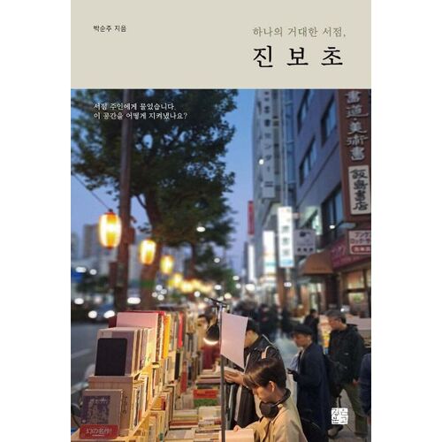 One giant bookstore, Jinbocho 