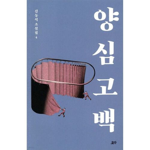 Confession de conscience 