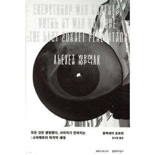 Tout était éternel jusqu'à sa disparition. 