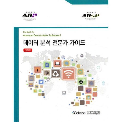 Guide professionnel d'analyse de données (ADP) (ADsP) 