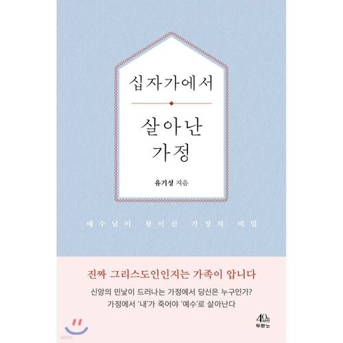 La famille ressuscitée de la croix 