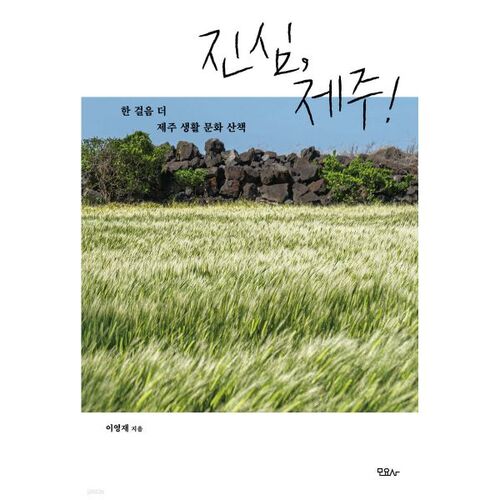 Sérieusement, Jeju ! 