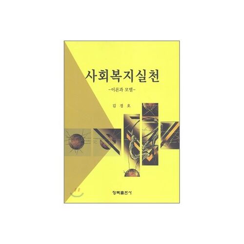 pratique du bien-être social 