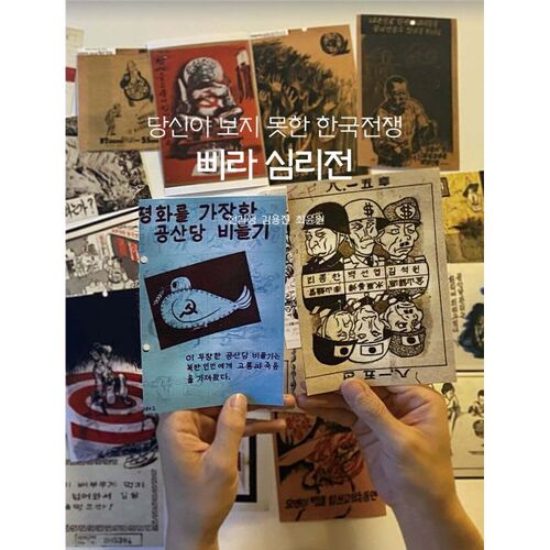 Tracts de la guerre de Corée sur la guerre psychologique que vous n'avez pas vus 