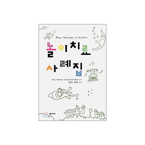 Études de cas en thérapie par le jeu 