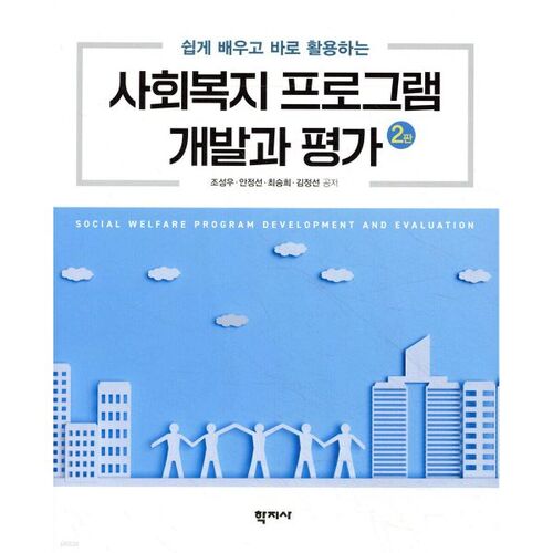 Développement et évaluation des programmes de protection sociale 