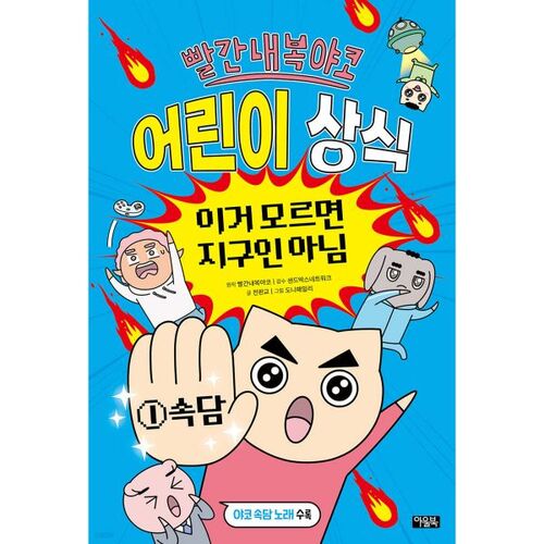 Red Underwear Yakko Children's Common Sense 1 Proverb 