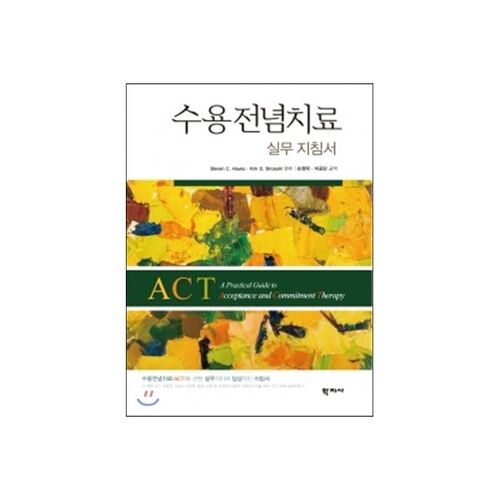 Thérapie d'acceptation et d'engagement 