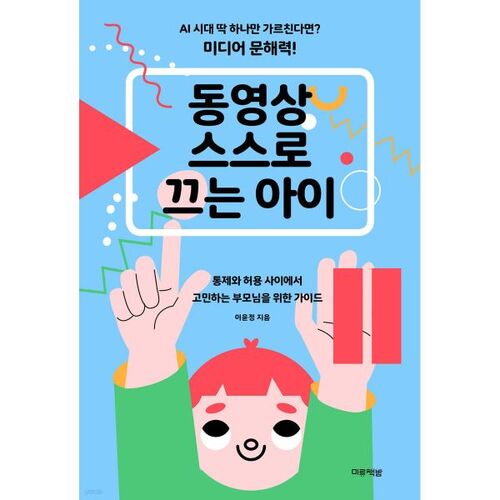 Un enfant qui éteint la vidéo tout seul 