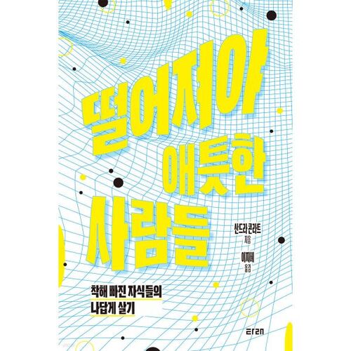 Les gens qui ne sont tristes que lorsqu'ils sont séparés 