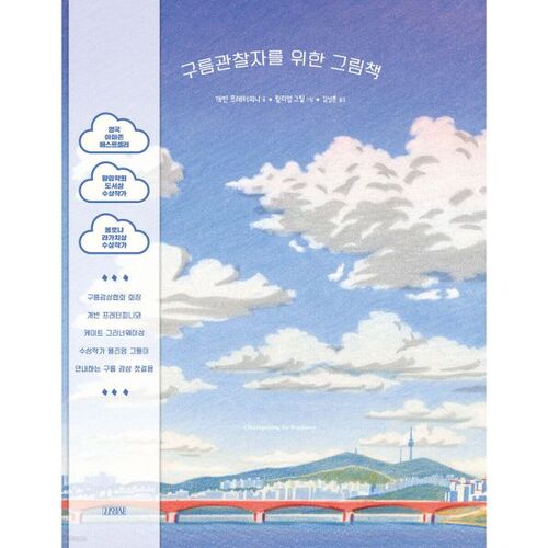 Picture Book for Cloud Watchers 