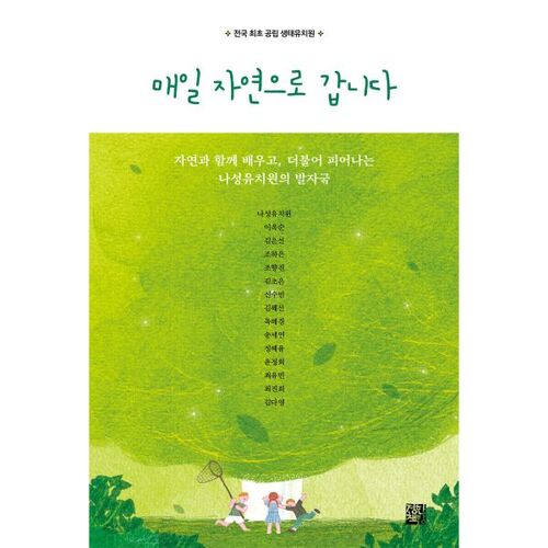 매일 자연으로 갑니다