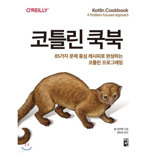 Livre de recettes Kotlin 