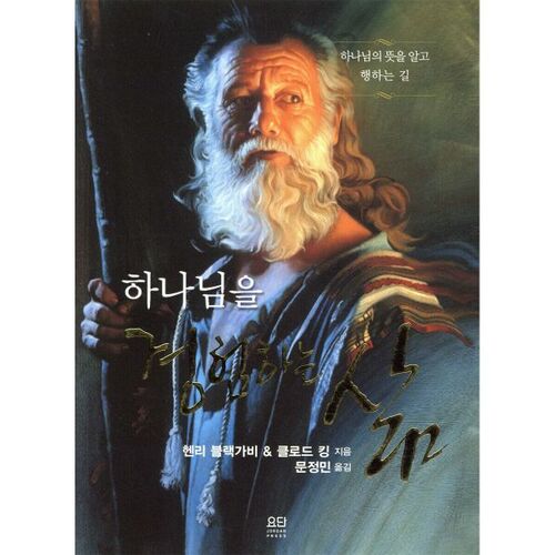 Une vie d'expérience de Dieu 