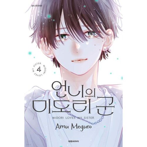 My Sister's Midori-kun 4 