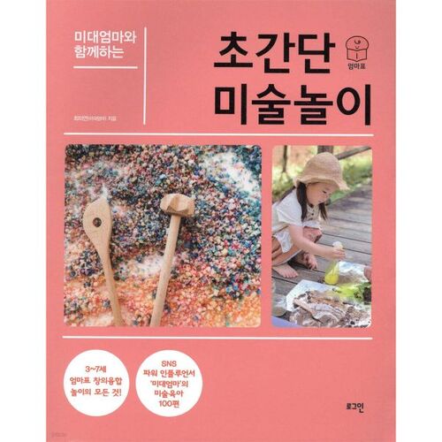 Activités artistiques ultra-simples avec des mamans d'écoles d'art 