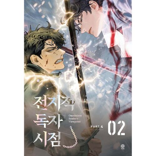 Omniscient Reader's Viewpoint PART 4 ​​- 02 